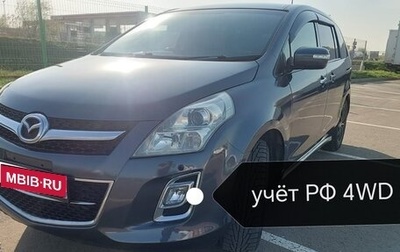 Mazda MPV III, 2008 год, 990 000 рублей, 1 фотография