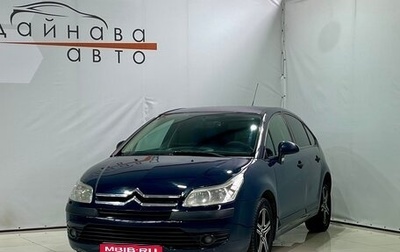 Citroen C4 II рестайлинг, 2006 год, 345 000 рублей, 1 фотография