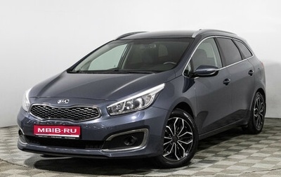 KIA cee'd III, 2017 год, 1 489 700 рублей, 1 фотография