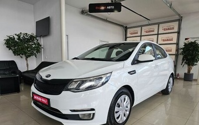 KIA Rio III рестайлинг, 2016 год, 1 339 000 рублей, 1 фотография