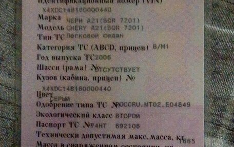 Chery Fora (A21), 2006 год, 180 000 рублей, 9 фотография