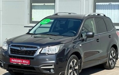 Subaru Forester, 2016 год, 1 805 000 рублей, 1 фотография