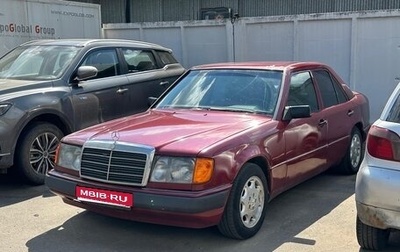 Mercedes-Benz E-Класс, 1993 год, 290 000 рублей, 1 фотография