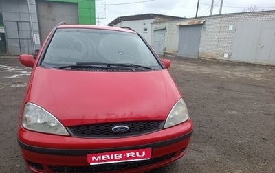 Ford Galaxy II, 2002 год, 400 000 рублей, 1 фотография