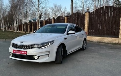 KIA Optima IV, 2017 год, 1 777 000 рублей, 1 фотография