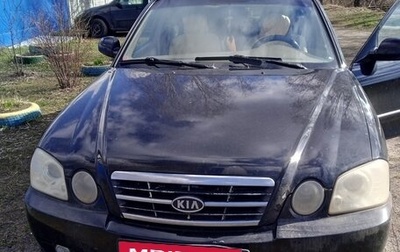KIA Magentis I, 2005 год, 400 000 рублей, 1 фотография