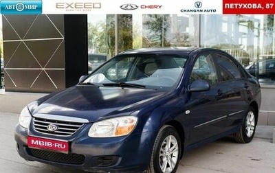 KIA Cerato I, 2007 год, 630 000 рублей, 1 фотография