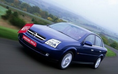 Opel Vectra C рестайлинг, 2003 год, 250 000 рублей, 1 фотография