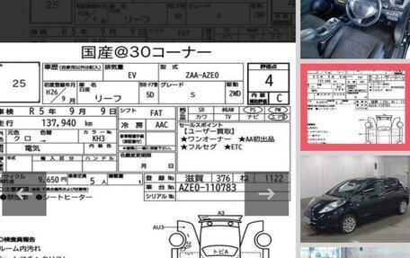 Nissan Leaf I, 2014 год, 750 000 рублей, 18 фотография