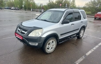 Honda CR-V II рестайлинг, 2004 год, 869 000 рублей, 1 фотография
