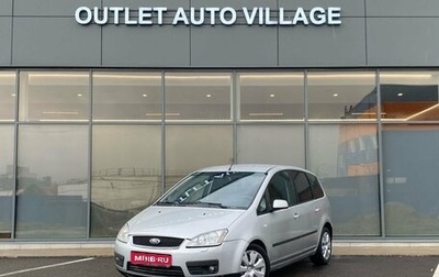 Ford C-MAX I рестайлинг, 2007 год, 399 000 рублей, 1 фотография