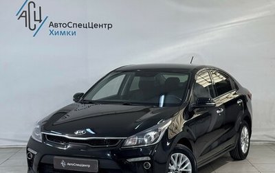 KIA Rio IV, 2019 год, 1 499 800 рублей, 1 фотография