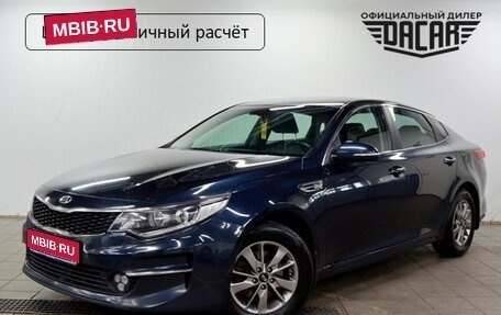 KIA Optima IV, 2017 год, 1 420 000 рублей, 1 фотография