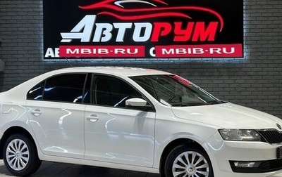 Skoda Rapid I, 2017 год, 1 027 000 рублей, 1 фотография