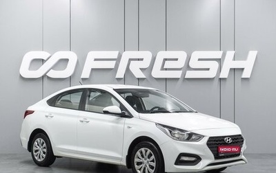 Hyundai Solaris II рестайлинг, 2017 год, 1 385 000 рублей, 1 фотография