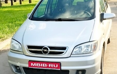 Opel Zafira A рестайлинг, 2003 год, 680 000 рублей, 1 фотография
