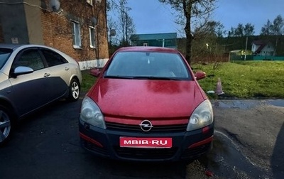 Opel Astra H, 2004 год, 300 000 рублей, 1 фотография