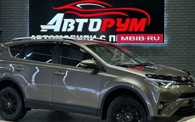 Toyota RAV4, 2017 год, 2 397 000 рублей, 1 фотография