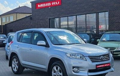 Toyota RAV4, 2010 год, 1 649 990 рублей, 1 фотография