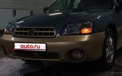 Subaru Outback III, 2001 год, 450 000 рублей, 1 фотография