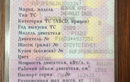 Chevrolet Cruze II, 2009 год, 185 000 рублей, 15 фотография
