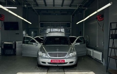 Mercedes-Benz S-Класс, 2001 год, 700 000 рублей, 1 фотография