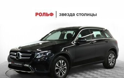 Mercedes-Benz GLC, 2018 год, 2 590 000 рублей, 1 фотография
