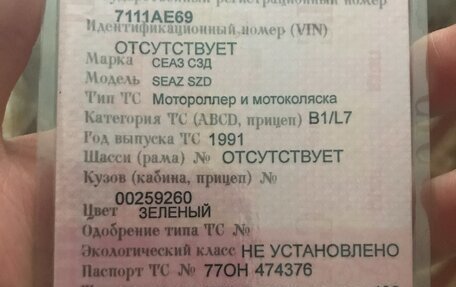 СМЗ С-3Д, 1991 год, 295 000 рублей, 4 фотография