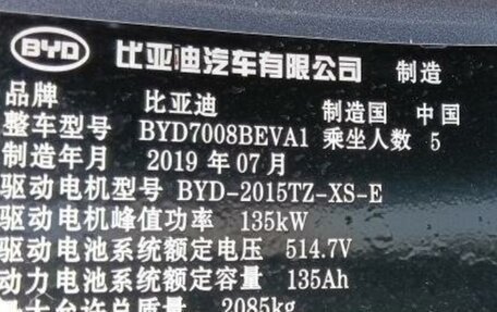 BYD Qin, 2019 год, 1 950 000 рублей, 12 фотография