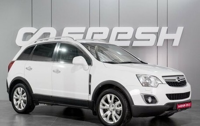 Opel Antara I, 2013 год, 1 339 000 рублей, 1 фотография