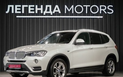 BMW X3, 2016 год, 2 390 000 рублей, 1 фотография