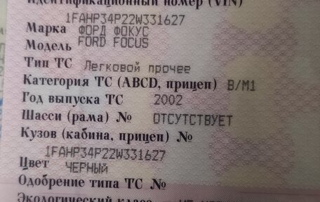 Ford Focus IV, 2002 год, 199 999 рублей, 21 фотография