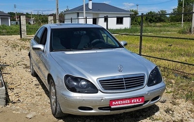 Mercedes-Benz S-Класс, 2002 год, 999 999 рублей, 1 фотография