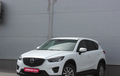 Mazda CX-5 II, 2016 год, 1 857 000 рублей, 1 фотография