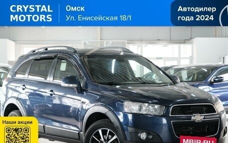 Chevrolet Captiva I, 2012 год, 1 249 000 рублей, 2 фотография