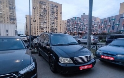 KIA Carnival III, 2005 год, 300 000 рублей, 1 фотография
