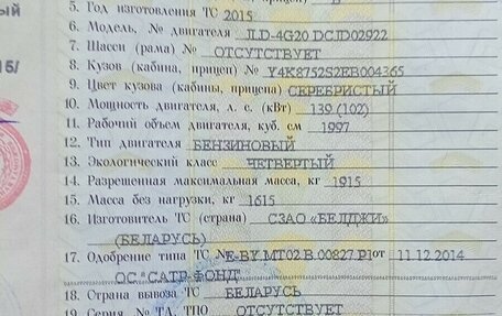Geely Emgrand X7 I, 2015 год, 890 000 рублей, 19 фотография