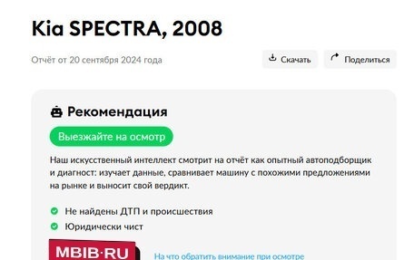 KIA Spectra II (LD), 2008 год, 339 000 рублей, 14 фотография