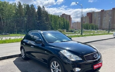 Infiniti EX, 2010 год, 1 750 000 рублей, 1 фотография