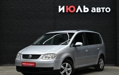 Volkswagen Touran III, 2005 год, 550 000 рублей, 1 фотография
