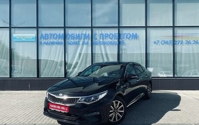 KIA Optima IV, 2018 год, 2 099 000 рублей, 1 фотография