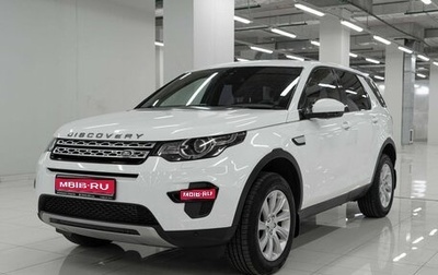 Land Rover Discovery Sport I рестайлинг, 2016 год, 2 175 000 рублей, 1 фотография