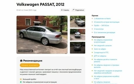 Volkswagen Passat B7, 2012 год, 849 000 рублей, 23 фотография