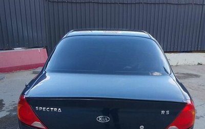 KIA Spectra II (LD), 2007 год, 265 000 рублей, 1 фотография