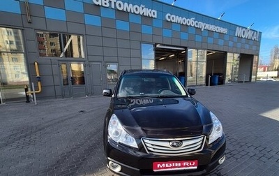 Subaru Outback IV рестайлинг, 2011 год, 1 430 000 рублей, 1 фотография