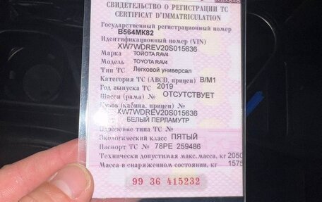 Toyota RAV4, 2019 год, 2 700 000 рублей, 12 фотография