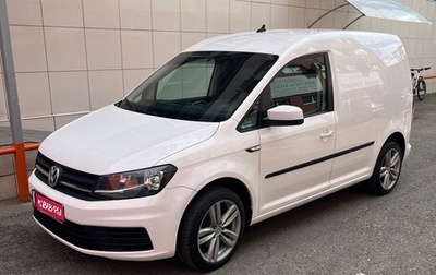 Volkswagen Caddy IV, 2018 год, 1 700 000 рублей, 1 фотография