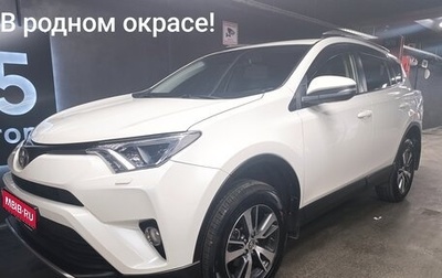 Toyota RAV4, 2016 год, 2 330 000 рублей, 1 фотография