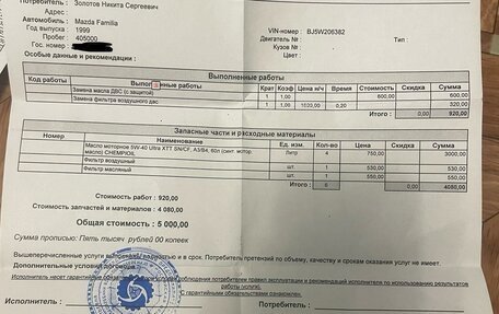 Mazda Familia Y10, 1999 год, 285 000 рублей, 2 фотография