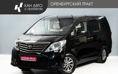 Toyota Alphard III, 2012 год, 2 500 000 рублей, 1 фотография